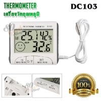 ราคา Digital DC103 Thermo Hygrometer Weather Humidity Thermometer Meter วัดอุณภูมิห้องเพาะชำ เครื่องวัดอุณหภูมิ ดิจิตอล วัดความชื้นในอากาศ มิเตอร์วัดความชื้น (7573941797)