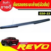 ราคา กันรอยท้าย กันรอยกระบะท้าย สีดำด้าน TOYOTA REVO 2020 2021 2022 2023 2024 A (22383588206)