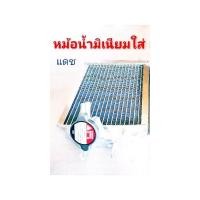 ราคา หม้อน้ำมิเนียมแต่ง ใส่รถ KR แดช โซนิค TZR Serpico pcx LS งานมีเนียมแท้เกรด A (16088601810)