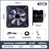 ราคา พัดลมดูดสแตนเลส พัดลมหน้าเหลี่ยมหลังกลม พัดลมระบายอากาศ สแตนเลสCR มอเตอร์ทองแดงแท้ พัดลมดูดอากาศในครัว 10นิ้ว 12นิ้ว พัดลมอุตสาหกรรม พัดลมดูดอากาศอุตสาหกรรมลูกปืน (21559056675)