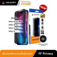 ราคา Official Ablemen ไอโฟน 16 Series กระจก FF Privacy กระจกเต็มจอเพิ่มความเป็นส่วนตัว กันมองด้านข้าง รับประกัน 1 ปี (22682961136)
