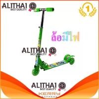 ราคา Alithai Scooter for kids สกู๊ตเตอร์ 3 ล้อ มีไฟ พับเก็บได้ (11115587462)