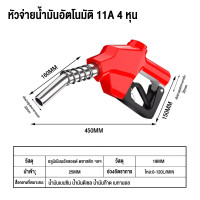 ราคา MAKITAES หัวจ่ายน้ำมัน หัวจ่ายตู้น้ำมันหยอดเหรียญ 11A น้ำมันได้ทุกชนิด วัสดุเกรด A แข็งแรง ทนทาน หัวจ่ายตู้น้ำมัน ความจุน้ำขนาดใหญ่ 120 ลิตร (22626504675)