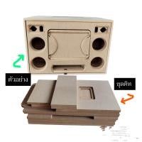 ราคา ชุดคิทไปประกอบเอง DIY ตู้ bluetooth งานดิบ รุ่นซับ 10 นิ้วแบนพาส ไม้MDF15mm ตัดเครื่อง CNC ซับ 10 นิ้ว 1 ดอก 4 นิ้ว 4 ดอก 2 นิ้ว 2 ดอกไม้ mdf 15 มิล (22836476223)