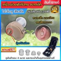 ราคา เครื่องช่วยฟังขนาดจิ๋ว k 80 เครื่องช่วยฟังแบบใส่ในรูหู hearing aid เครื่องช่วยฟังดิจิตอล เครื่องช่วยฟังฟรี หูฟังคนหูหนวก หูฟังสําหรับคนหูตึง หูฟังคนหูตึง หูช่วยฟัง เครื่องช่วยฟังสําหรับคนหูหนวก หูฟังค