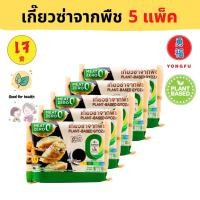ราคา ส่งแช่แข็ง Yongfu MZ มีทซีโร่ เกี๊ยวซ่า เจ Vegan Tokyo Gyoza ขนาด 200 กรัม 5 แพ็ค 10 แพ็ค เกี๊ยวซ่าเจ เกี๊ยวซ่ามังสวิรัติ หย่งฝู อาหารเจ (21706852641)