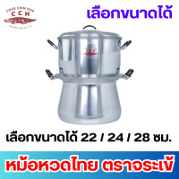 ราคา Crocodile Cookware หม้อนึ่งไทย หม้อหวด ตราจระเข้ แท้ 100 เลือกเบอร์ เบอร์ 22 24 28 ซม หม้อราคาถูก เครื่องครัว สินค้าดี หม้ออลูมิเนียม (21979022556)
