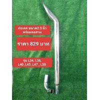 ราคา ท่อรถไถ่นาคูโบต้า รุ่น L34 L36 L40 L45 L47 L50 (22649013952)