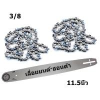 ราคา โซ่ตัดไม้ โซ่เลื่อยยนต์ บาร์โซ่เลื่อยยนต์ โซ่แยกไม้ บาร์ตัดไม้สำหรับเลื่อยยนต์ เลื่อยตัดไม้ เลื่อยไฟฟ้า เลื่อยไฟฟ้าไร้สาย (21948220705)