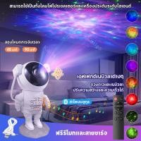 ราคา นักบินอวกาศโปรเจคเตอร์โปรเจคเตอร์ของขวัญสร้างสรรค์โปรเจคเตอร์ไฟ LED Star Light Galaxy Light ไฟตกแต่งห้องไฟตกแต่งห้อง ไฟดาว ไฟกลางคืนขนาดเล็ก แสงเลเซอร์ ไฟอวกาศ (22719720833)
