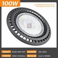 ราคา โคมไฟแอลอีดีไฮเบย์ยูเอฟโอ รุ่น NAVIA 100W 150W 200W LED HighBay UFO แสงขาว ความสว่างสูง (21211140098)