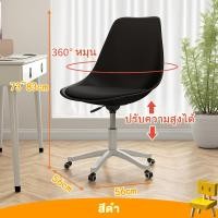 ราคา เก้าอี้ เก้าอี้ออฟฟิศ เก้าอี้ยก เก้าอี้โมเดิร์น ขาเหล็ก พนักพิงหลัง มีล้อปรับหมุนได้ ปรับระดับ เก้าอี้ทำงาน นุ่มสบายพนัก (22746521098)