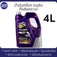ราคา น้ำมันเครื่อง เบนซิน บางจาก Furio กึ่งสังเคราะห์ FURIO SYNTHETIC TECHNOLOGY 5W30 4L (22313817715)