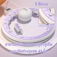 ราคา ฮูล่าฮูป ห่วงฮูลาฮูปอัจฉริยะ นวดแม่เหล็กนับอัจฉริยะ อุปกรณ์ออกกำลังกายลดหน้าท้อง Hula Hoop แบบนับรอบได้ลดหน้าท้อง (22649205736)