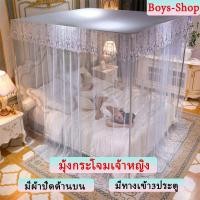 ราคา มุ้งกระโจมเจ้าหญิง มุ้งกันยุง 4 เสา 3ประตู พร้อมโครงเหล็ก มุ้งตกแต่งห้องนอน มุ้งทรงสี่เหลี่ยม มุ้ง 5 ฟุต 6 ฟุต 6 6ฟุต (22476587060)
