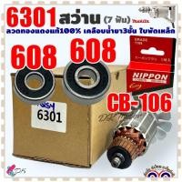 ราคา แท้ เทียบ ทุ่น สว่าน รุ่น 6301 7ฟัน Makita มากีต้า ลวดทองแดงแท้100 ใบพัดเหล็ก อะไหล่เครื่องมือช่าง (20974982640)