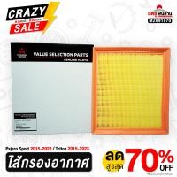 ราคา ไส้กรองอากาศมิตซูบิชิ กรองอากาศ MZ691070 Pajero sport 2015 2023 Triton 2015 2023 จำนวน 1 ชิ้น มิตซูพันล้าน อะไหล่มิตซูบิชิแท้ (21804537329)