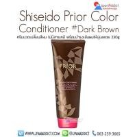 ราคา Shiseido Prior Color Conditioner Dark Brown Black Gray 230g ชิเซโด้ ไพเออร์ ครีมนวดเปลี่ยนสีผม สีน้ำตาลเข้ม ไม่มีสารเคมี (20205956930)