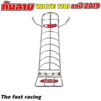 ราคา กันรอย เวฟ110i เหล็กกันลาย แท้ WAVE110i พร้อมชุดน็อต หลายสี (20335547302)