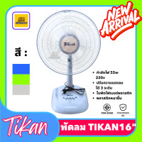 ราคา พัดลมตั้งโต๊ะ 16 GEO TIKAN ใบพัด 16 พัดลมบ้าน ลมเย็น แข็งแรง ปรับส่ายได้ มาตราฐาน มอก ราคาถูก (21797082102)