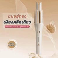 ราคา ม้วนผมอัตโนมัติ เครื่องม้วนผมอัตโนมัติ เครื่องลอนผมอัตโนมัติ 32 มม ที่ม้วนผมไฟฟ้า ที่ลอนผมอัตโนมัติ ปรับอุณหภูมิได้สี่ระดับ ม้วนผม (22090038873)