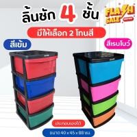ราคา ลิ้นชัก 4 ชั้น ลิ้นชักพลาสติก BIGONE ตู้ลิ้นชักเก็บของ ลิ้นชักเก็บของ ลิ้นชักใส่เสื้อผ้า สีพาลเทล สีเข้ม (20908750088)