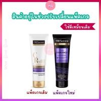 ราคา Set แชมพู ครีมนวด Tresemme เทรซาเม่ แชมพู ครีมนวด สำหรับผมทำสีอ่อน แชมพูม่วง และโทนน้ำตาล ให้สีผมติดทนนาน สีไม่เปลี่ยนเร็ว บำรุงผมแห้งเสีย ฟื้นฟูผม 220 ml (21709662330)