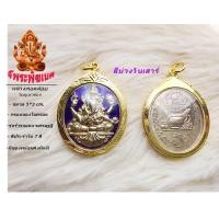 ราคา จี้พระพิฆเนศ หลวงพ่อคล้อย เลี่ยมกรอบทองไมค่อน ประทานพรโชคลาภ หน้าที่การงาน พร้อมส่งทันที (10744690075)