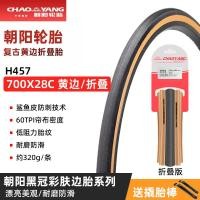 ราคา Chaoyang 700C 25 28 35 38 40C ยางนอกยางล้อจักรยานถนนหินกรวดยางขอบเหลือง gravel (20411380699)