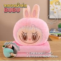 ราคา NEW หมอนผ้าห่ม ตุ๊กตา ตุ๊กตาลาบูบู้ ขนาด40cm ไซร์ใหญ่ มีผ้าห่มนาโน ตุ๊กตาน่ารัก นุ่มนิ่ม หมอนอิงในรถ ตุ๊กตาหมอนผ้าห่มลาบูบู้ มีผ้าห่มในตัว 7สีให้เลือก ขนสั้นน่ารัก (22704067808)