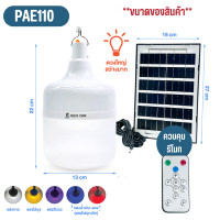ราคา หลอดไฟโซล่าเซลล์ หลอดไฟ พร้อมแผงโซล่าเซลล์ หลอดไฟLED หลอดไฟพลังงานแสงอาทิตย์ (22427932595)