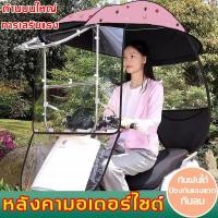 ราคา หลังคารถมอเตอร์ไซค์ ร่มรถมอไซค์ ที่กันฝนรถมอเตอร์ไซค์ กันแดด กันฝน ที่กันแดดมอไซ ผ้าคลุมรถมอเตอร์ไซค์ แข็งแรง รถจักรยานย (22605404312)