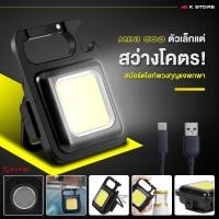 ราคา ไฟฉายLED Mini COB ไฟสปอร์ตไลท์พวงกุญแจพกพา กุญแจอเนกประสงค์ ไว้ใช้ฉุกเฉิน ชาร์จด้วยUSB พวงกุญแจเปิดขวด (19333584908)
