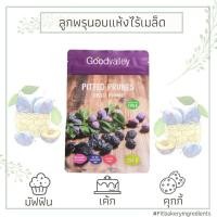 ราคา Good Valley ลูกพรุน ไร้เมล็ด เกรดพรีเมี่ยม นำเข้าจากชิลิ Pitted Prunes Dried Plums from Chile ลูกพรุนอบแห้ง พรุน อบแห้ง Prune (17829373297)