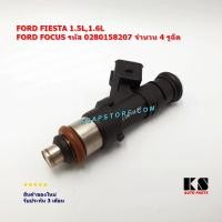 ราคา หัวฉีด น้ำมันเชื้อเพลิง Ford Fiesta เครื่อง 1 5L 1 6L Ford Focus เบอร์ 0280158207 มี 4 รูฉีด ฟอร์ด เฟียสต้า โฟกัส (22128720046)