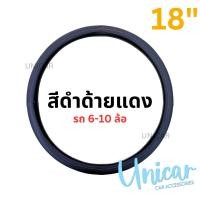 ราคา หุ้มพวงมาลัย หนัง รถ 6ล้อ 8ล้อ 10ล้อ 18นิ้ว แบบหนัง มีหลายสี งานไทย ปลอกหุ้มพวงมาลัย รถบรรทุก 6ล้อ 8ล้อ 10ล้อ (22663733243)