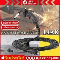 ราคา สายเชื่อม MIG สายเชื่อมมิกซ์ สายเชื่อมมิก 2 เมตร สายเชื่อมมิ๊ก สำหรับ ตู้เชื่อม MIG ตู้เชื่อมไฟฟ้า ตู้เชื่อมมิ๊ก MIG MMA 2ระบบ หรือ MIG MMA TIG 3ระบบ MIG Welding Torch รุ่น MIG 2M (22664272811)