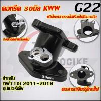 ราคา คอหรีด เวฟ110i LEDดรีม 2011 2022 (22521780642)