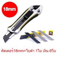 ราคา คัตเตอร์โลหะ ใบมีด10ใบ 18mmคัตเตอร์ขนาดใหญ่วัสดุโลหะผสม คัตเตอร์ขนาดใหญ่18mm แบบล็อคใบมีดอัตโนมัติ มีดคัตเตอร์เอนกประสงค์ 18 มม ใบมีดเอียง60องศา18mm (21524118802)