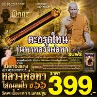 ราคา ตะกรุดโทนเนื้อทองแดง รุ่น พรหลวงพ่อทา สร้างปี พ ศ ๒๕๖๖ (22672626203)