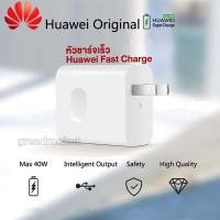 ราคา ชุดชาร์จ สายชาร์จ หัวชาร์จ หัวเหว่ย 5A Type C ของแท้ 100 Original Huawei SuperCharger ชุดชาร์จ หัวเหว่ย40W สายชาร์จ หัวชาร์จ 5A Type C ของแท้ 100 Original Huawei Super Charger (8990488312)