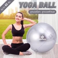 ราคา B G ลูกบอลโยคะ ลูกบอลโยคะใหญ่ บอลออกกำลังกาย บอลโยคะ อุปกรณ์โยคะ Yoga Ball รุ่น 6004 ขนาด 45 ซม 65 ซม ลูกบอลโยคะ BG (22773071342)