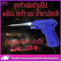 ราคา หัวแร้งบัดกรี หัวแร้งไฟฟ้า SPORTTY SOLDERING IRON GUN หัวแร้งบัดกรีไฟฟ้ารุ่นปรับความร้อนสูง 30 130วัตต์ รุ่น SPT 130W (21302225922)