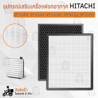 ราคา Qbag ไส้กรอง Hitachi EP A3000 EP A5000 EP A5100C EP NZ50J EPF CX40F Air Purifier แผ่นกรองอากาศ ไส้กรองอากาศ ฟิลเตอร์ กรองฝุ่น เครื่องฟอกอากาศ Replacement HEPA Carbon filter (21988245453)