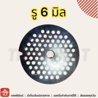 ราคา หน้าแว่น รังผึ้ง บดเนื้อ เบอร์ 32 ขนาด 3 5 4 8 10 16 มม สำหรับเครื่องบดเนื้อ รุ่น 32A หน้าแว่นบดเนื้อ รังผึ้งบดเนื้อ เบอร์32 หน้าแว่นเครื่องบด (21024390693)