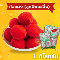 ราคา ถูกมาก ลูกท้อแดงแช่อิ่ม 500g เนื้อแน่น กรอบ แซ่บมาก ท้อแดง พีช ลูกพีช พีชแช่อิ่ม ท้อแดงแช่อิ่ม ท้อกรอบ พีชกรอบ ลูกท้อพร้อมทาน ของทานเล่น ผลไม้แช่อิ่ม ผลไม้ อร่อย (22565386502)