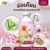 ราคา แชมพูUYU สูตรบำรุงขน กลิ่นหอมมาก บำรุงขน ลดอาการคัน ดับกลิ่นตัว ป้องกันขนร่วง แชมพูสุนัข แชมพูแมว 200 ml (22641891043)