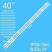 ราคา หลอดแบล็คไลท์SAMSUNG 40 ซัมซุง รุ่น HG40AE460SKXXT HG40AE570SKXXT UA40J5000AKXMR UA40J5000AKXXT UA40J5200AKXMR UA40J5200AKXXT UA40J5200DKXMR UA40J5200DKXXT UA40J5250DKXMR UA40J5250DKXX 3เส้น8ดวง สินค้