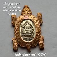 ราคา เหรียญพญาเต่ามังกร เจ้าสัวมหาเศรษฐี เนื้อสัตตะโลหะ สอดไส้อัลปาก้า No 440 สร้าง1000เหรียญ วัดห้วยผักชี อำเภอกำแพงแสน จังหวัดนครปฐม ปี2562 รับประกันพระแท้100 ขนส่งเข้ารับสินค้าทุกวันตัดรอบ11 00น (226881