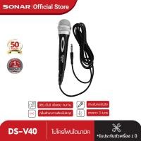 ราคา SONAR ไมค์คาราโอเกะ แบบสาย Dynamic ไฟแสดงสถานะการทำงาน ปรับเสียงไพเราะ รุ่น DS V40 (22601936844)